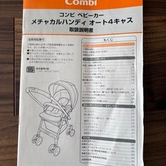 コンビ　ベビーカー　メチャカルハンディ　オート4キャス　0円 の画像