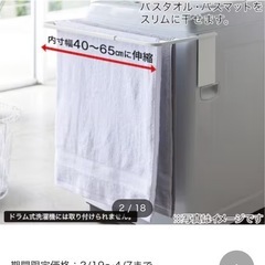 ニトリ マグネット伸縮洗濯機バスタオルハンガー(9475 ホワイト)の画像