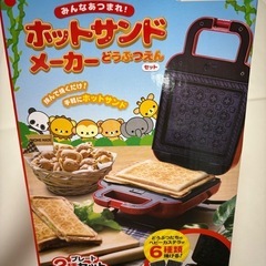 ホットサンドメーカー