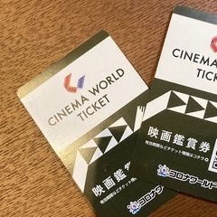 映画鑑賞券　コロナワールド　2枚セット