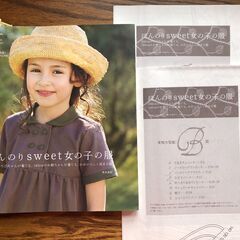 ほんのりsweet女の子の服