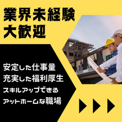 💥高槻市💥未経験からはじめる施工管理💥好待遇＋充実した福利厚生💥