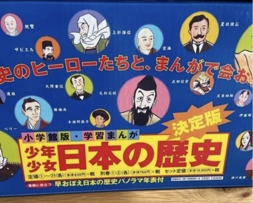 小学館　歴史まんが