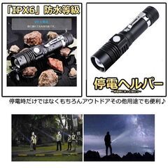 懐中電灯 LED 強力  IPX6 ズーム 停電 超高輝度 ハンディライト ズーム 18650 バッテリー 充電式　新品・未使用・未開封の画像