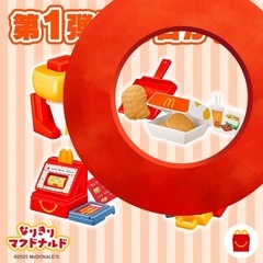 マクドナルド ハッピーセット なりきりマクドナルド識別番号1234