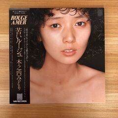 中古LPレコード　苦いルージュ　木之内みどり