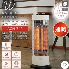 【お取引成立】グリーンカーテン4枚セット・速暖！！アピックス　ダブルカーボンヒーターの画像