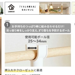 押入れ用強力突っ張り棒、強力支え棒付き の画像
