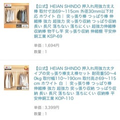 押入れ用強力突っ張り棒、強力支え棒付き の画像