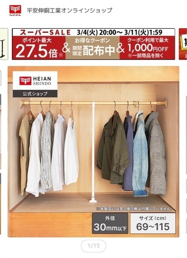 押入れ用強力突っ張り棒、強力支え棒付き