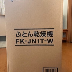 新品　布団乾燥機　