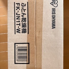 新品　布団乾燥機　の画像