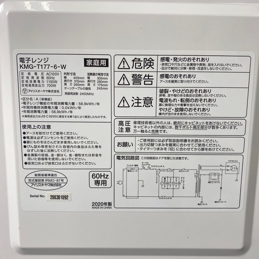 【ご来店限定】＊ アイリスオーヤマ 電子レンジ (60Hz西日本限定）2020年製＊0307-1
