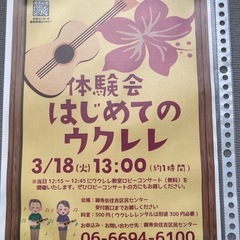 ウクレレ体験会