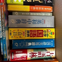辞書、テキスト