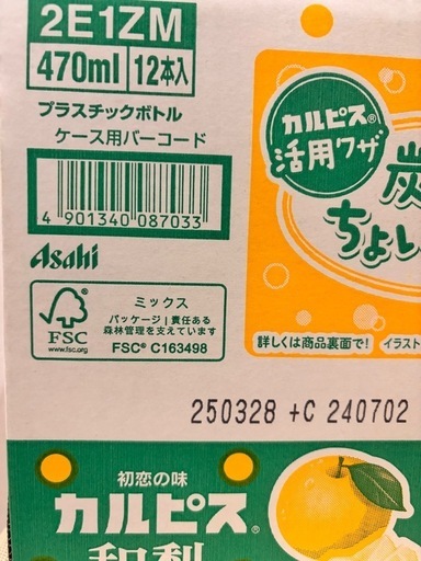 未開封 カルピス 温州みかん 470ml 36本 原液 - メルカリ 未開封