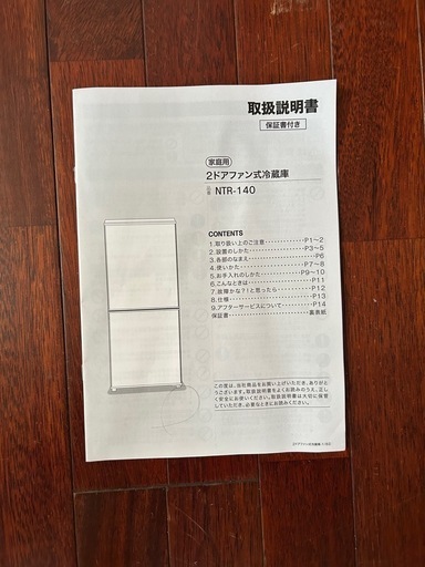 【最終値下げ】2ドアファン式冷蔵庫　140L