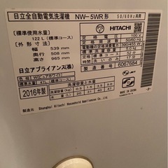 【決定】20%offしました!!!日立全自動洗濯機の画像