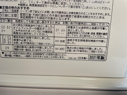 コロナ　ファンヒーター