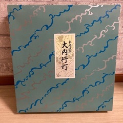 大内行灯　の画像