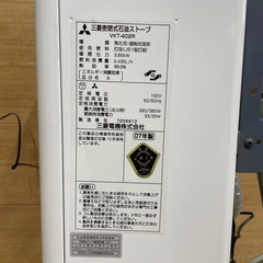 h17 【石油ヒーター】三菱密閉式石油ストーブ VKT-402Rの画像