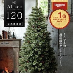 【決まりました】アルザス　クリスマスツリー　120cmの画像