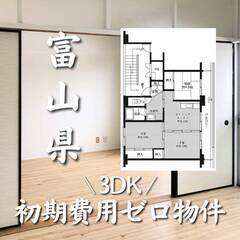 富山県氷見市　初期費用ゼロ　家賃50000円　生活保護可