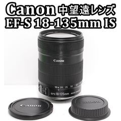 ⭐️中望遠レンズ⭐️Canon EF-S 18-135mm IS⭐️動作良好 ⭐️中望遠レンズ⭐️Canon EF-S 18-135mm IS⭐️動作良好
