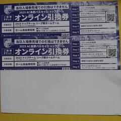 J3サッカー長野パルセイロホームゲーム2枚