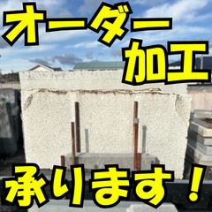 土日引き取り対応可　天然白御影石　お好きな大きさに合わせて定尺カ...