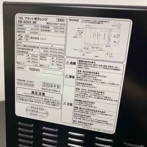 【ご来店限定】＊ ニトリ 電子レンジ　2024年製＊0307-3