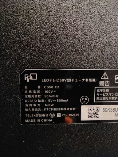 FPD 50型 チューナーレスTV 美品】【買って1週間】50インチ FPD