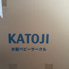 KATOJI木製ベビーサークルの画像