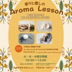 【札幌開催・申し込みフォーム有】毎日を心地よくする🪻香りと癒し...