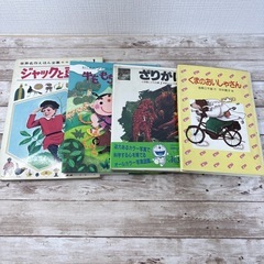 本 書籍 4冊セット 子ども 読書感想文 ジャックと豆の木 くま...