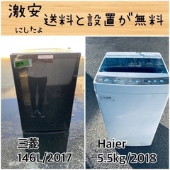 送料設置無料！！限界価格挑戦！！新生活家電♬洗濯機/冷蔵庫♬
