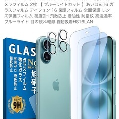 iphone16用、保護ガラスフィルム