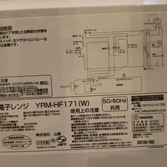 2023年製YAMAZEN電子レンジの画像