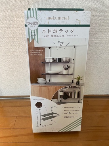 【未使用】木目調ラック　突っ張りラック　棚　つっぱり