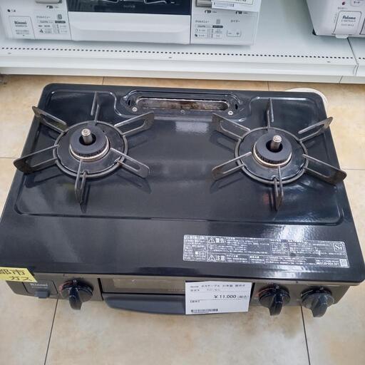 ★ジモティ割あり★ Rinnai 都市ガステーブル  ２０２１年 ／クリーニング済み OJ8318
