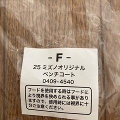 2025年　箱根駅伝　ミズノオリジナル　ベンチコートの画像