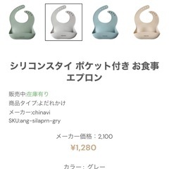 ///最終値下げしました///【新品未使用】アンジュスマイル離乳食エプロン/シリコンビブの画像