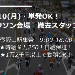 《3/10(月)》マラソン会場撤去作業！昨年は15時に終わった早...
