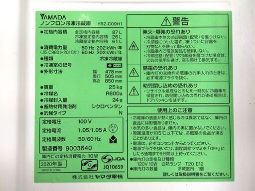 YAMADA SELECT 2ドア冷蔵庫 87L 2020年製 YRZ-C09H1 ホワイト ヤマダセレクト キッチン 家電 札幌市 中央区 南12条