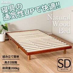 【未開封未組立品】セミダブル　すのこベッド　ブラウン