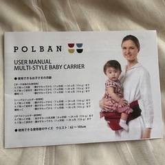 ポルバン・ヒップシートの画像