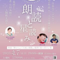 朗読と星読み