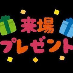 【先着100名様】ハクジュプラザ新保店　3月にはじめてご来店の方＊お米プレゼント＊ − 群馬県