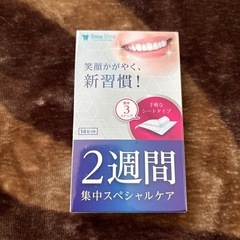 ☆ホワイトニング･スノーシャイン