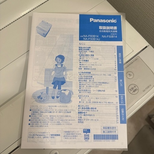Panasonic洗濯機 (konatsu) 東別院の生活家電《洗濯機》の中古あげます 